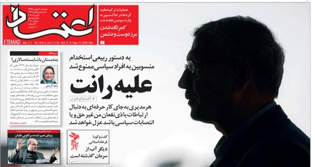 روزنامه اعتماد،۱۶ بهمن
