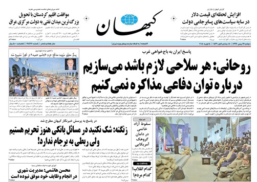 روزنامه کیهان،۱۶ بهمن