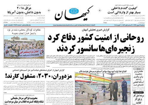 روزنامه کیهان،۱۷ بهمن