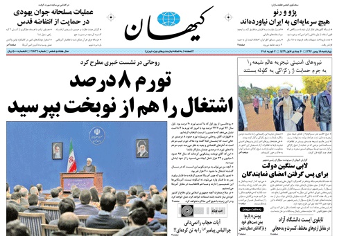 روزنامه کیهان،۱۸ بهمن