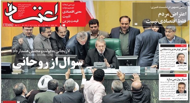 روزنامه اعتماد،۱۸ بهمن