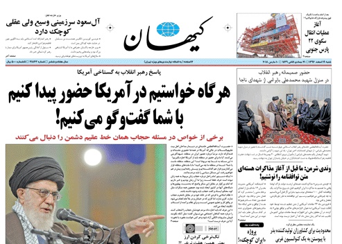 روزنامه کیهان،۱۹ اسفند