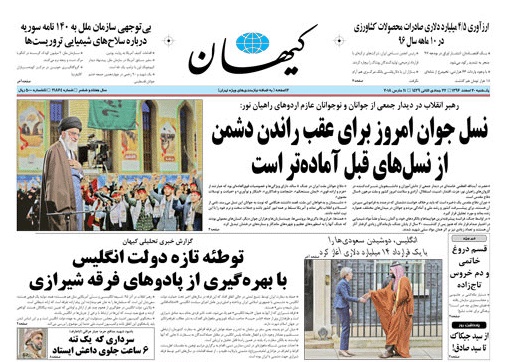 روزنامه کیهان،۲۰ اسفند