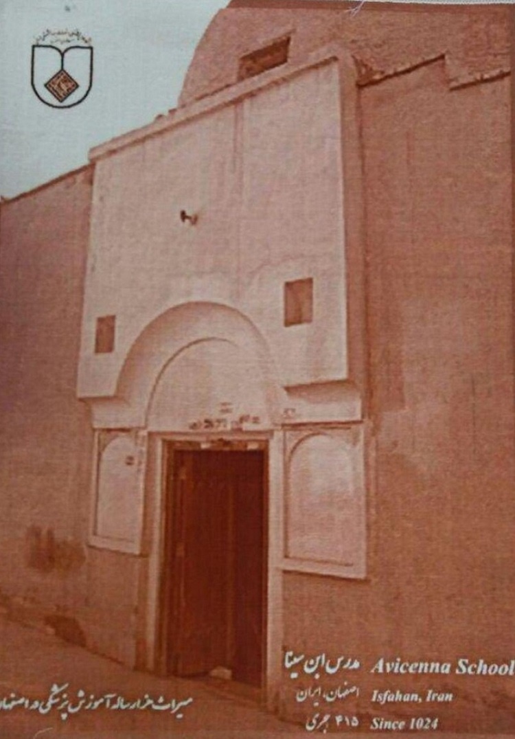 قدیمی‌ترین مجموعه آموزش پزشکی جهان در اصفهان