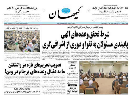 روزنامه کیهان،۲۶ اسفند