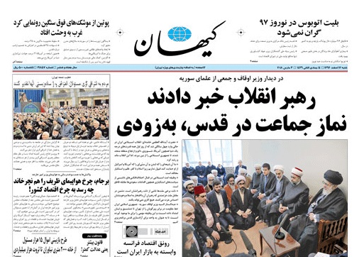 روزنامه کیهان،۱۲ اسفند