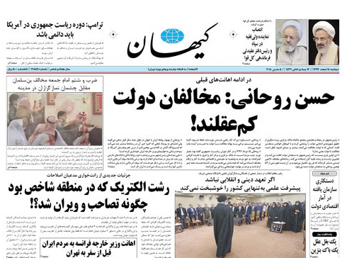 روزنامه کیهان،۱۴ اسفند