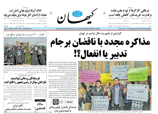روزنامه کیهان،۱۵ اسفند