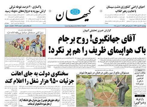 روزنامه کیهان،۱۶ اسفند
