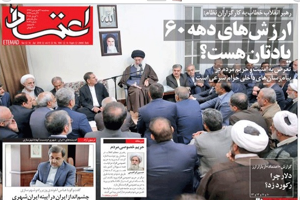 روزنامه اعتماد،۲۱ فروردین