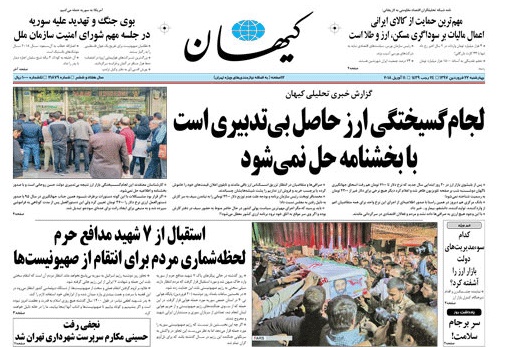 روزنامه کیهان،۲۲ فروردین