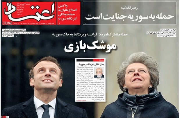 روزنامه اعتماد،۲۶ فروردین