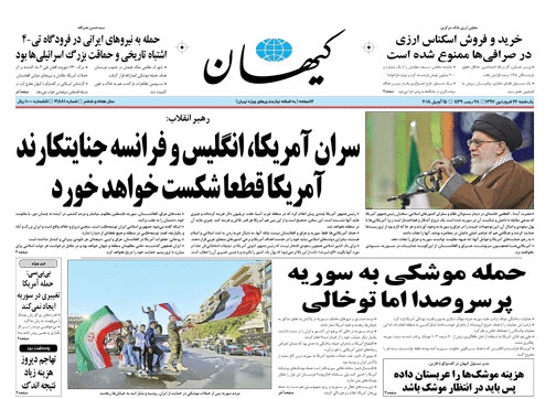روزنامه کیهان،۲۶ فروردین