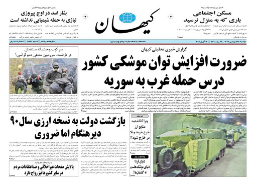 روزنامه کیهان،۲۷ فروردین