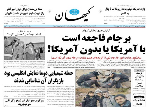 روزنامه کیهان،۲۹ فروردین