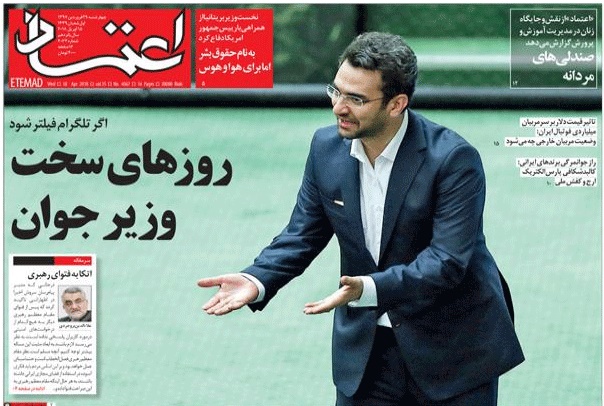 روزنامه اعتماد،۲۹ فروردین