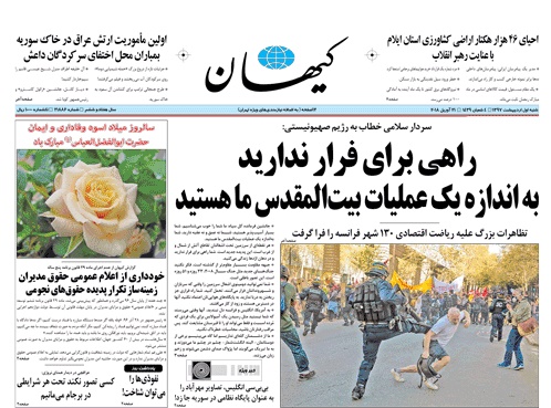 روزنامه کیهان،۱ اردیبهشت