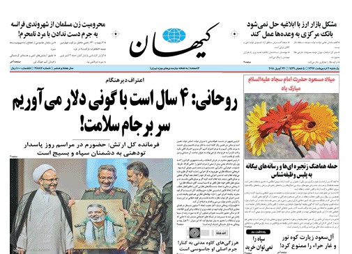 روزنامه کیهان،۲ اردیبهشت