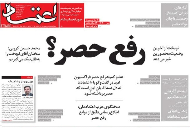 روزنامه اعتماد،۴ اردیبهشت