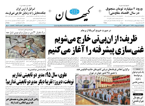 روزنامه کیهان،۴ اردیبهشت
