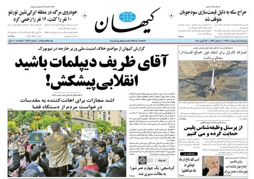 روزنامه کیهان،۵ اردیبهشت