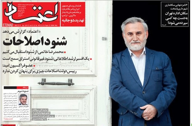 روزنامه اعتماد،۵ اردیبهشت