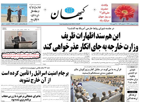 روزنامه کیهان،۸ اردیبهشت