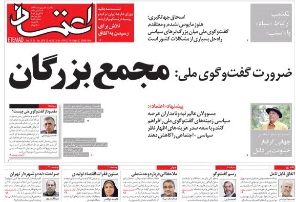 روزنامه اعتماد،۹ اردیبهشت