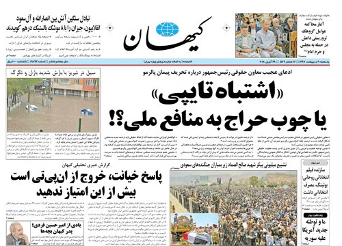 روزنامه کیهان،۹ اردیبهشت