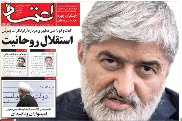روزنامه اعتماد،۱۰ اردیبهشت