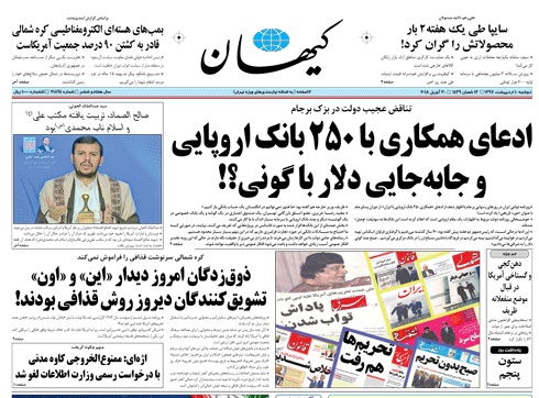 روزنامه کیهان،۱۰ اردیبهشت