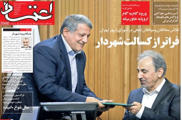 روزنامه اعتماد،۱۸ فروردین