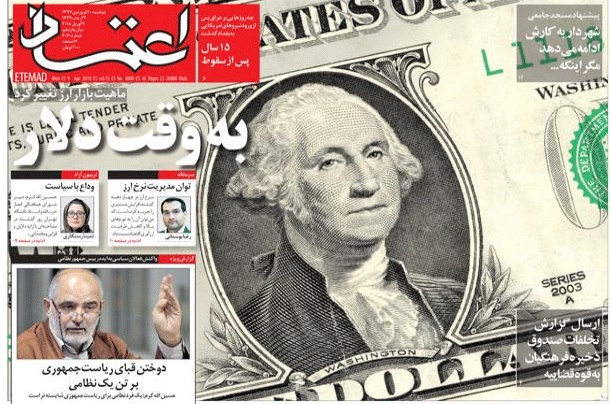 روزنامه اعتماد،۲۰ فروردین