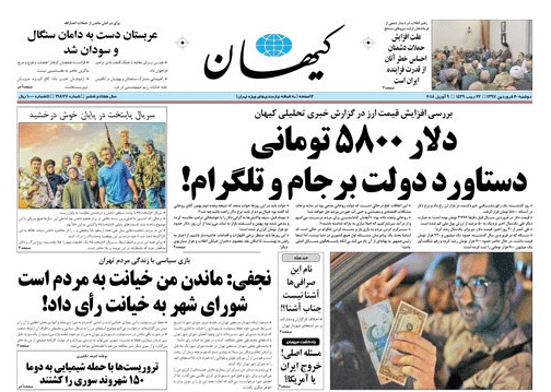 روزنامه کیهان،۲۰ فروردین