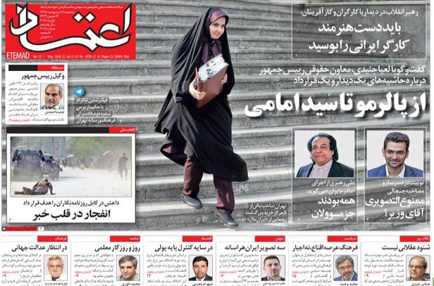 روزنامه اعتماد،۱۱ اردیبهشت