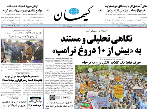 روزنامه کیهان،۲۲ اردیبهشت