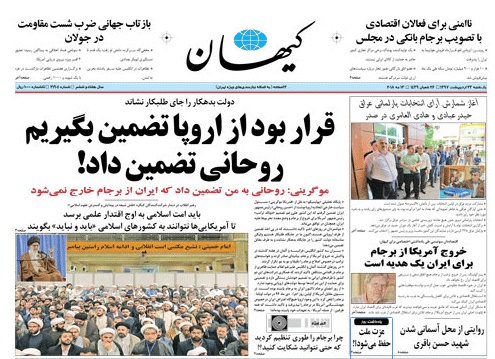 روزنامه کیهان،۲۳ اردیبهشت