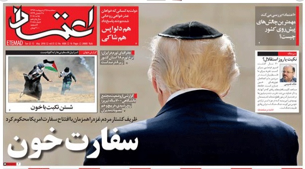 روزنامه اعتماد،۲۵ اردیبهشت