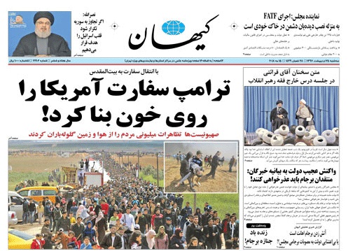 روزنامه کیهان،۲۵ اردیبهشت