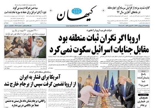 روزنامه کیهان،۲۶ اردیبهشت