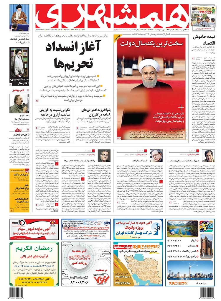 روزنامه همشهری 