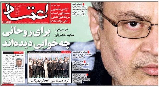 روزنامه اعتماد،۲۹ اردیبهشت