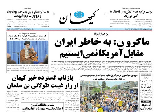 روزنامه کیهان،۲۹ اردیبهشت