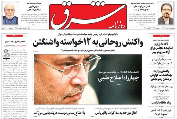 روزنامه شرق،اول خرداد