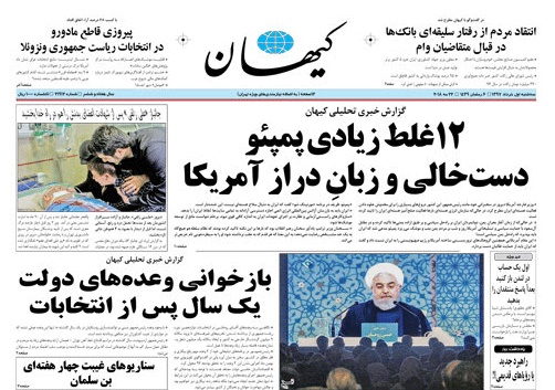 روزنامه کیهان،اول خرداد