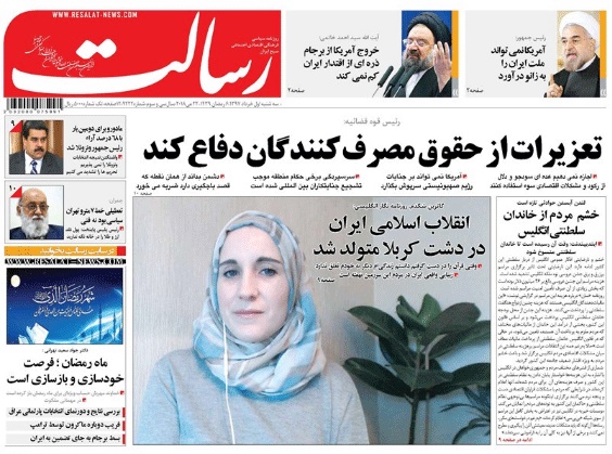 روزنامه رسالت،اول خرداد