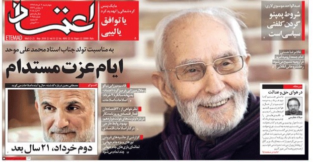 روزنامه اعتماد،۲ خرداد