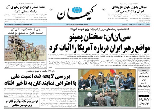 روزنامه کیهان،۲ خرداد