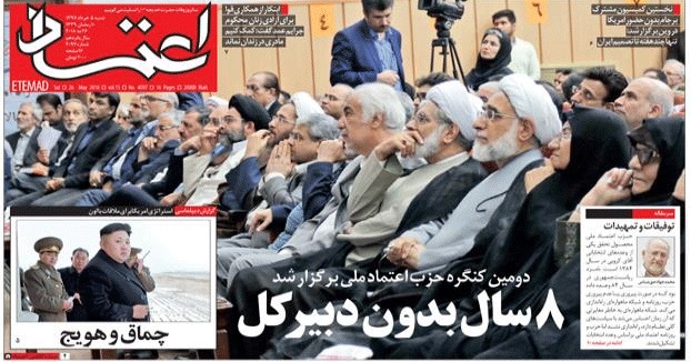 روزنامه اعتماد،۵ خرداد