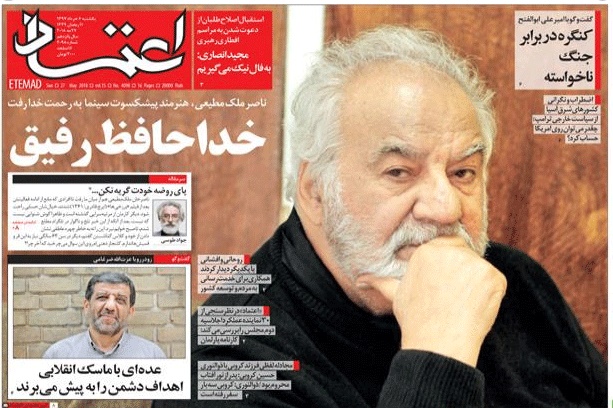 روزنامه اعتماد،۶خرداد